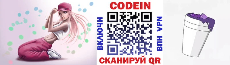Кодеин Purple Drank  продажа наркотиков  Евпатория 